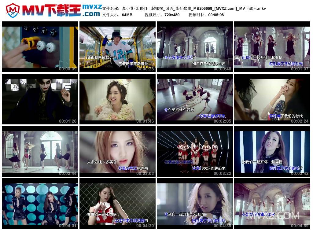 苏小艾-让我们一起摇摆_国语_流行歌曲_MB206658